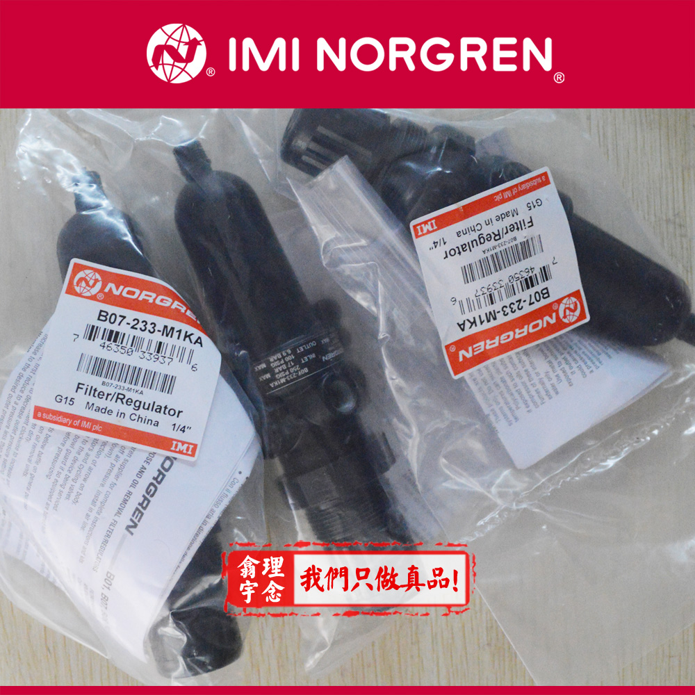Norgren/诺冠 正品代理商 气源处理器 B07-201-M1EB  过滤减压阀  