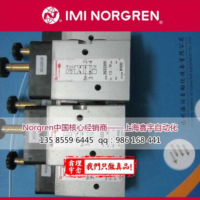 Norgren诺冠 海隆HERION先导式电磁阀