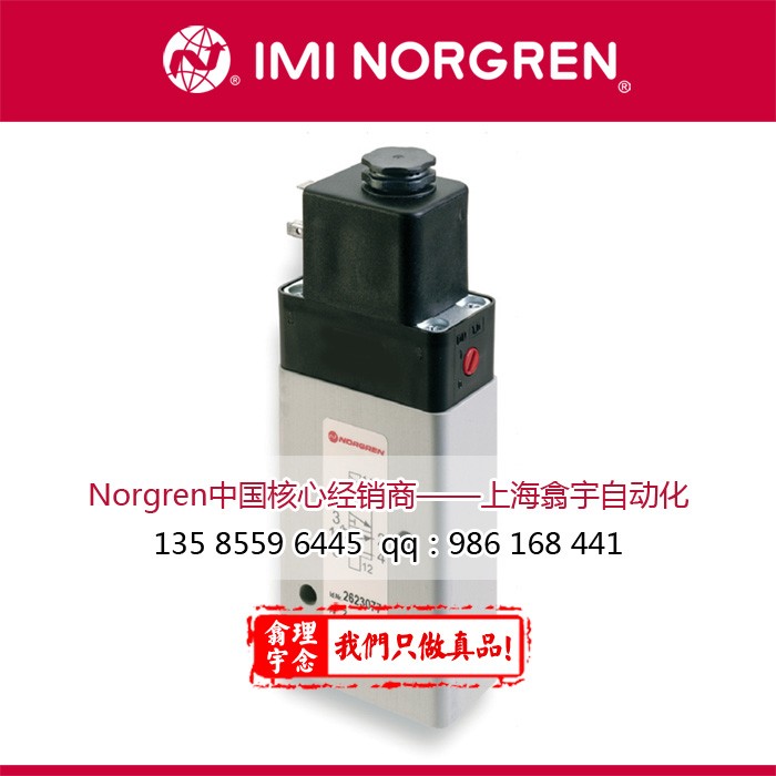 Norgren诺冠 海隆HERION先导式电磁阀