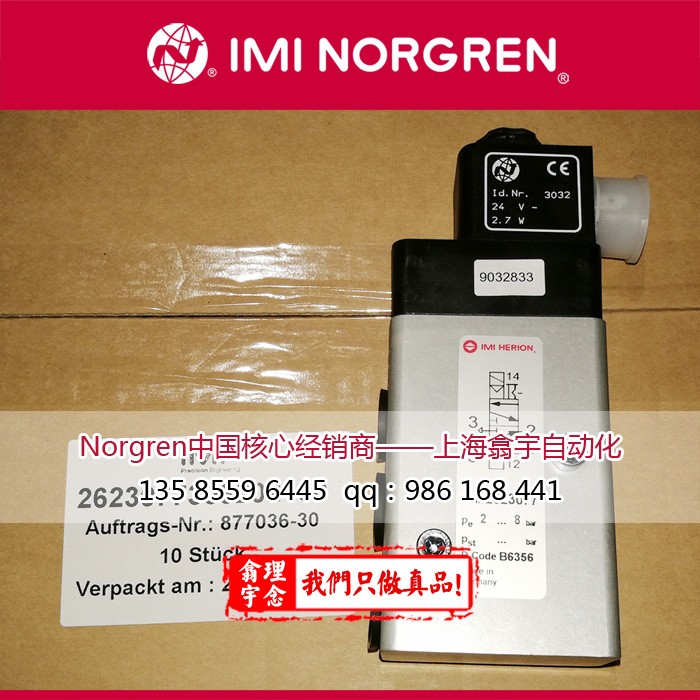 Norgren诺冠 海隆HERION先导式电磁阀