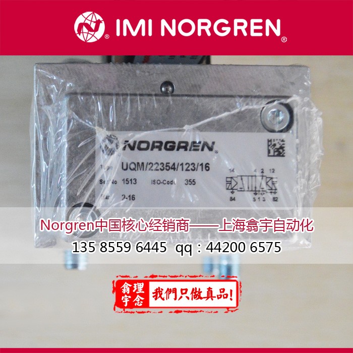 Norgren诺冠UQM系列电磁阀