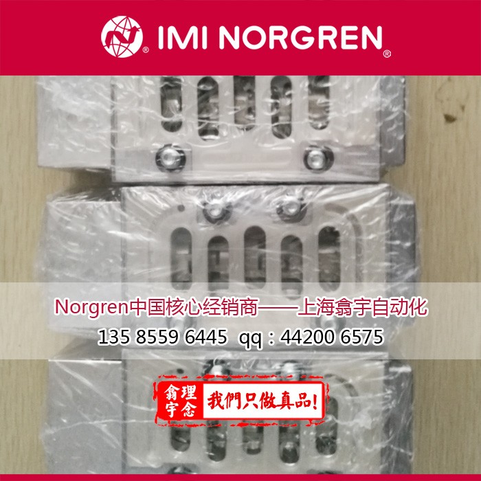 Norgren诺冠UQM系列电磁阀