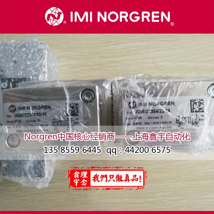 Norgren诺冠UQM系列电磁阀