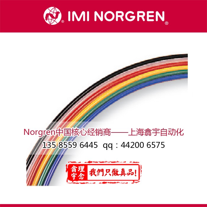 Norgren诺冠尼龙管符合DIN 73378