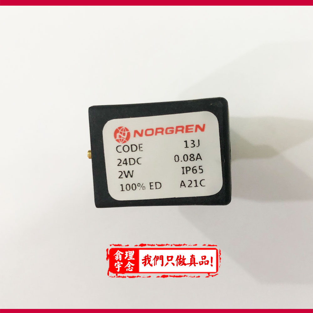 13J-Norgren 13J线圈,诺冠13J线圈