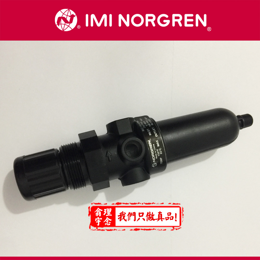B07-205-M1MA 诺冠过滤调压阀  Norgren气源处理器 正品代理商 安全有保障