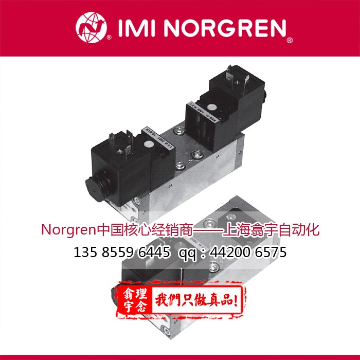 Norgren诺冠电磁先导阀和气控阀底板式安装
