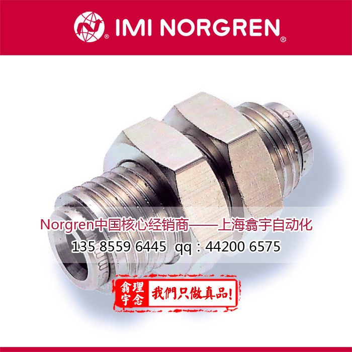 Norgren骑壁接头