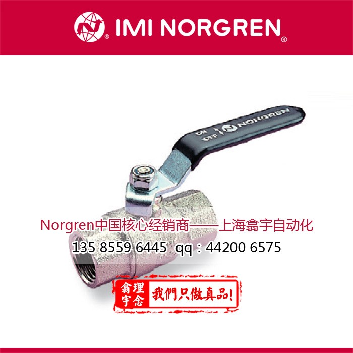 Norgren全通径标准球阀