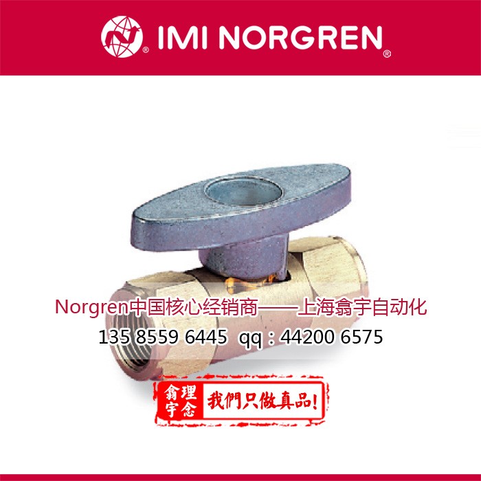 Norgren球阀/传统的三件式球阀