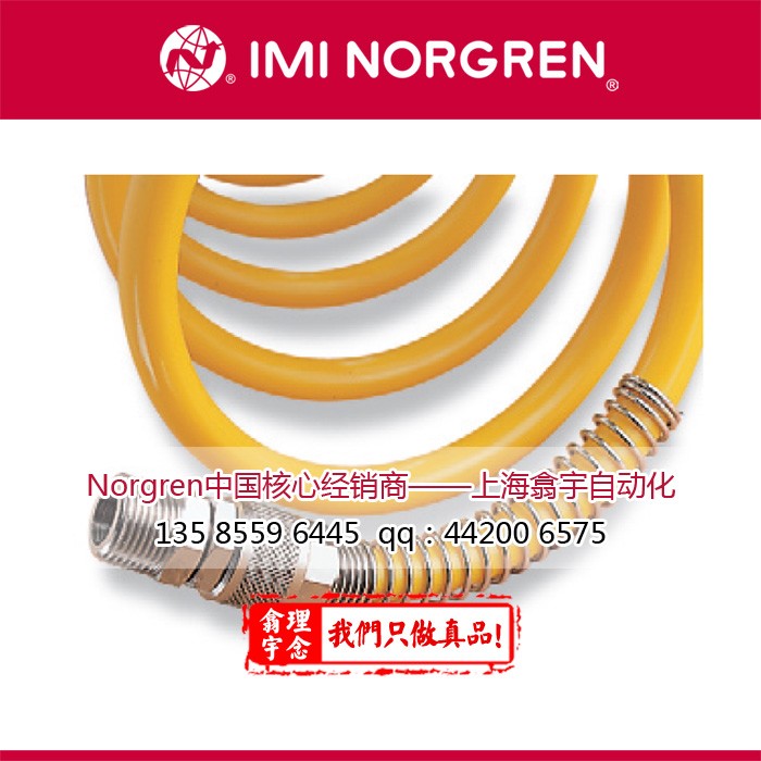 Norgren尼龙弹簧软管