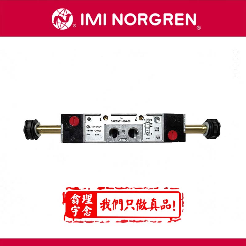 诺冠 NORGREN SXE0561-160-00K 电磁阀